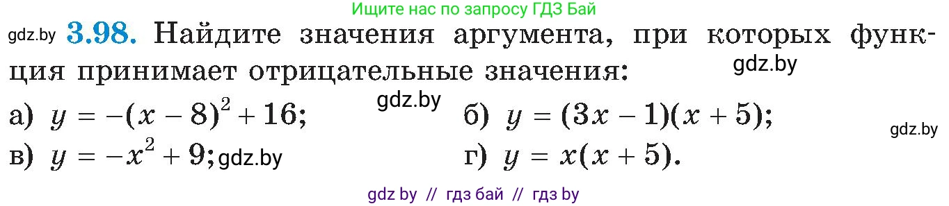 Алгебра, 8 класс Учебник, авторы: Арефьева Ирина Глебовна, Пирютко Ольга Николаевна, издательство Адукацыя i выхаванне, Минск, 2024, бирюзового цвета, страница 186, номер 3.98, Условие