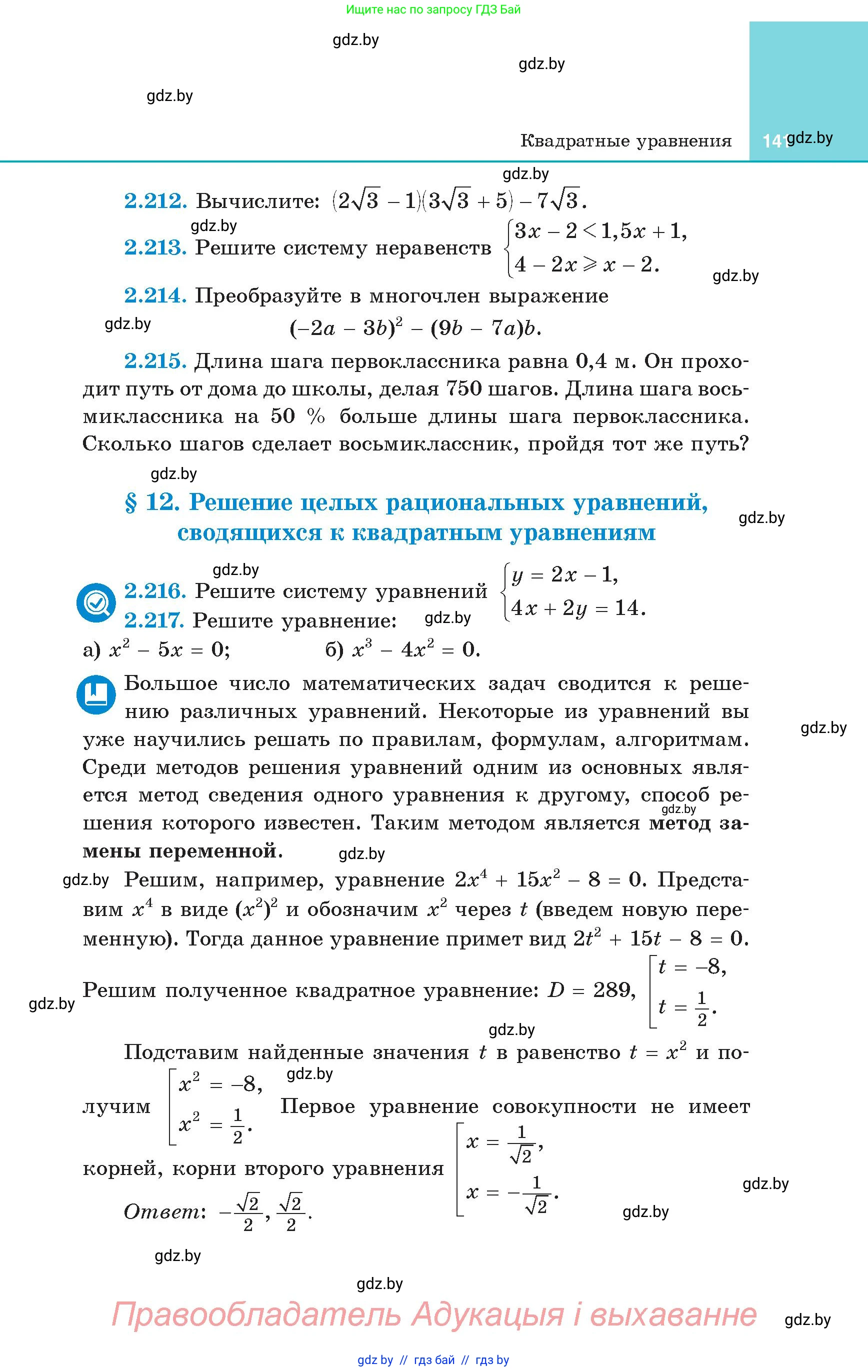 Алгебра, 8 класс Учебник, авторы: Арефьева Ирина Глебовна, Пирютко Ольга Николаевна, издательство Адукацыя i выхаванне, Минск, 2024, бирюзового цвета, страница 141