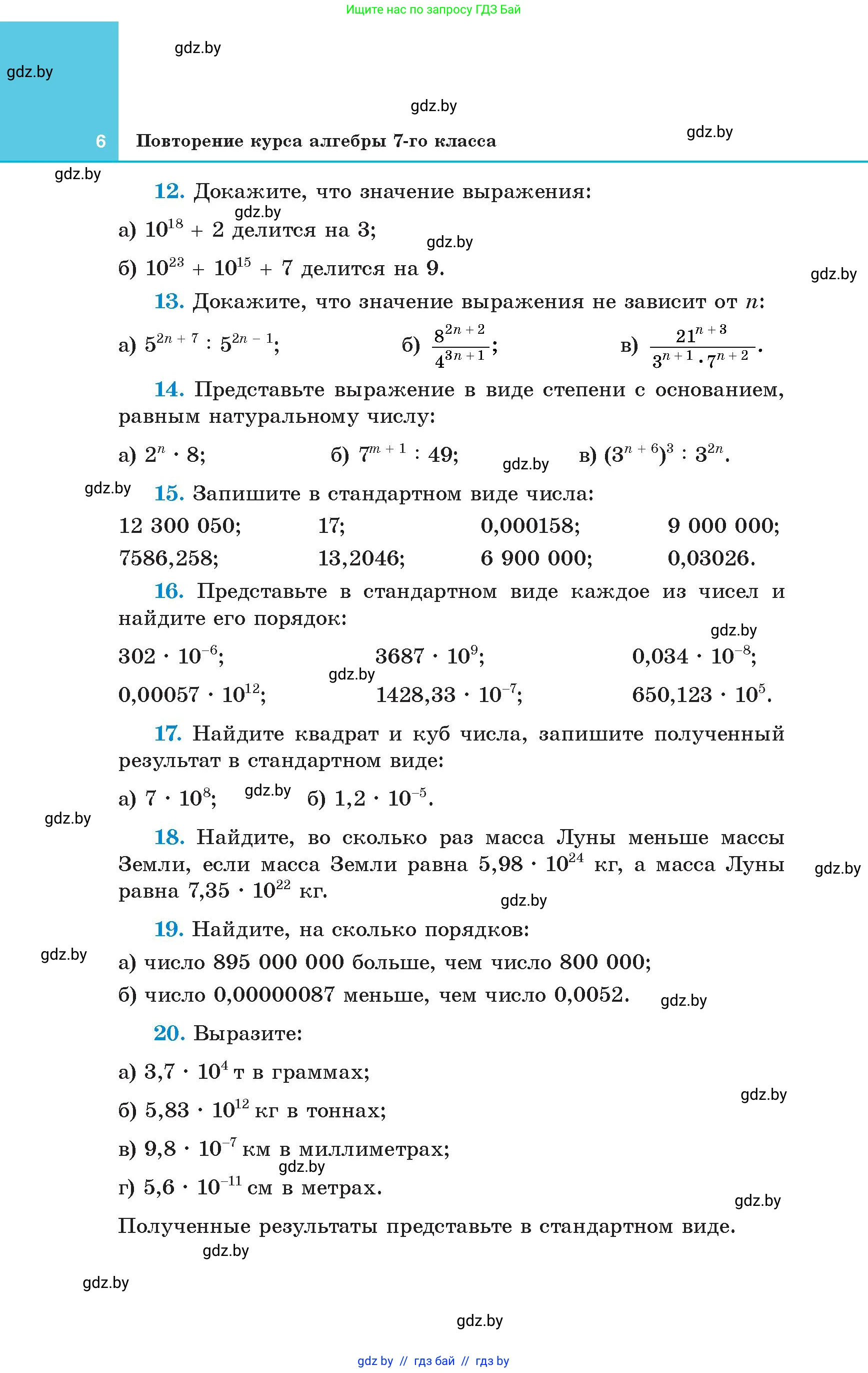 Алгебра, 8 класс Учебник, авторы: Арефьева Ирина Глебовна, Пирютко Ольга Николаевна, издательство Адукацыя i выхаванне, Минск, 2024, бирюзового цвета, страница 6