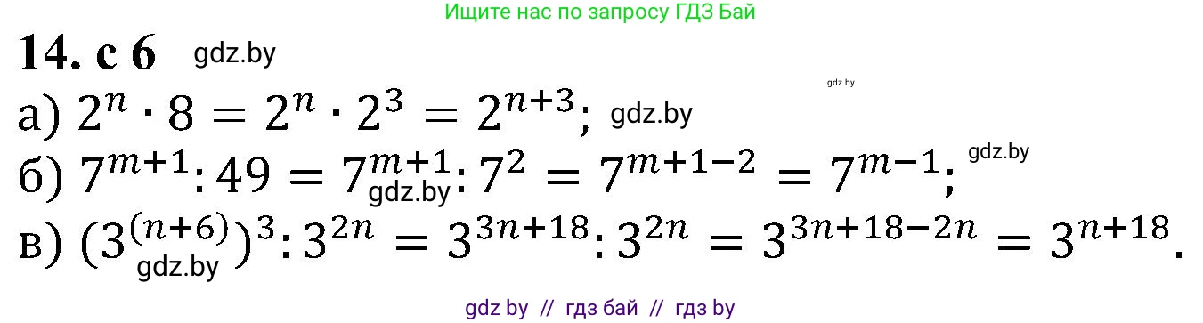 Алгебра, 8 класс Учебник, авторы: Арефьева Ирина Глебовна, Пирютко Ольга Николаевна, издательство Адукацыя i выхаванне, Минск, 2024, бирюзового цвета, страница 6, номер 14, Решение