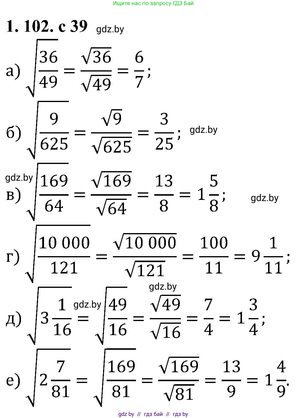 Алгебра, 8 класс Учебник, авторы: Арефьева Ирина Глебовна, Пирютко Ольга Николаевна, издательство Адукацыя i выхаванне, Минск, 2024, бирюзового цвета, страница 39, номер 1.102, Решение