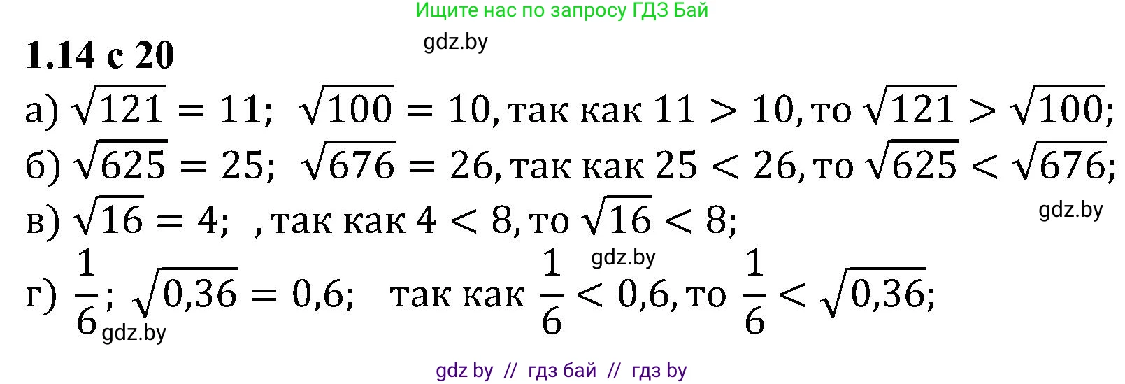 Алгебра, 8 класс Учебник, авторы: Арефьева Ирина Глебовна, Пирютко Ольга Николаевна, издательство Адукацыя i выхаванне, Минск, 2024, бирюзового цвета, страница 20, номер 1.14, Решение
