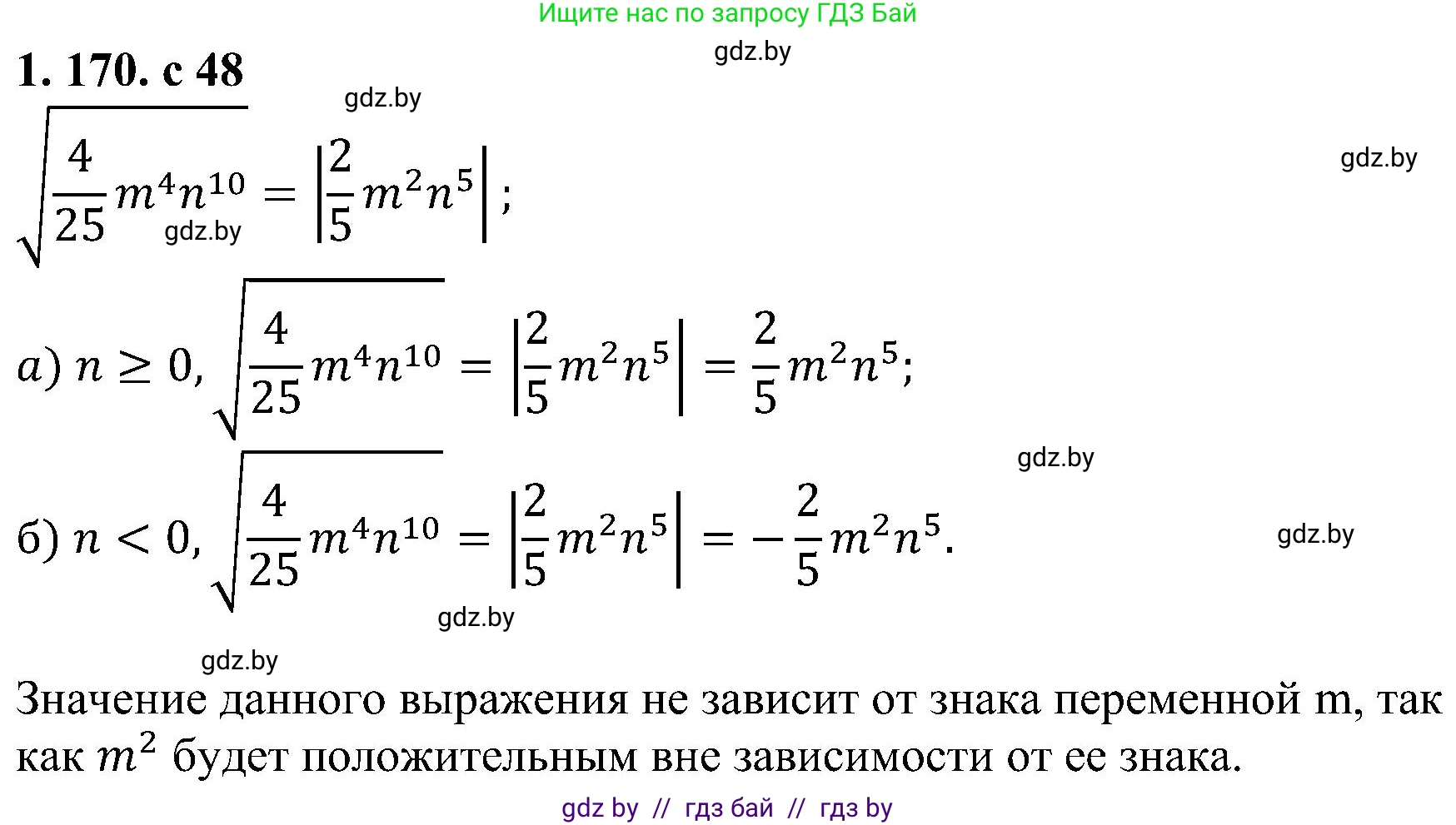 Алгебра, 8 класс Учебник, авторы: Арефьева Ирина Глебовна, Пирютко Ольга Николаевна, издательство Адукацыя i выхаванне, Минск, 2024, бирюзового цвета, страница 48, номер 1.170, Решение
