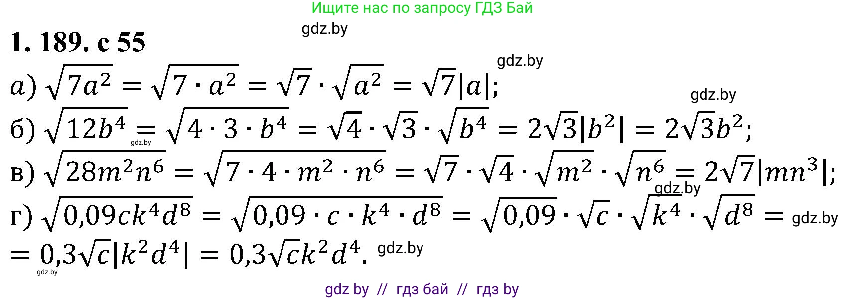 Алгебра, 8 класс Учебник, авторы: Арефьева Ирина Глебовна, Пирютко Ольга Николаевна, издательство Адукацыя i выхаванне, Минск, 2024, бирюзового цвета, страница 55, номер 1.189, Решение
