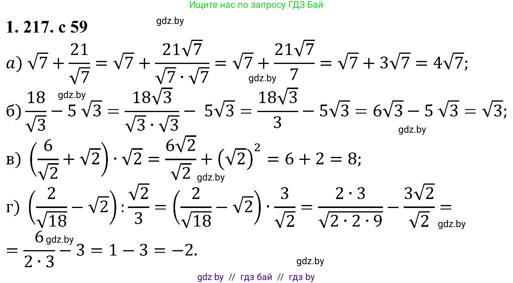 Алгебра, 8 класс Учебник, авторы: Арефьева Ирина Глебовна, Пирютко Ольга Николаевна, издательство Адукацыя i выхаванне, Минск, 2024, бирюзового цвета, страница 59, номер 1.217, Решение