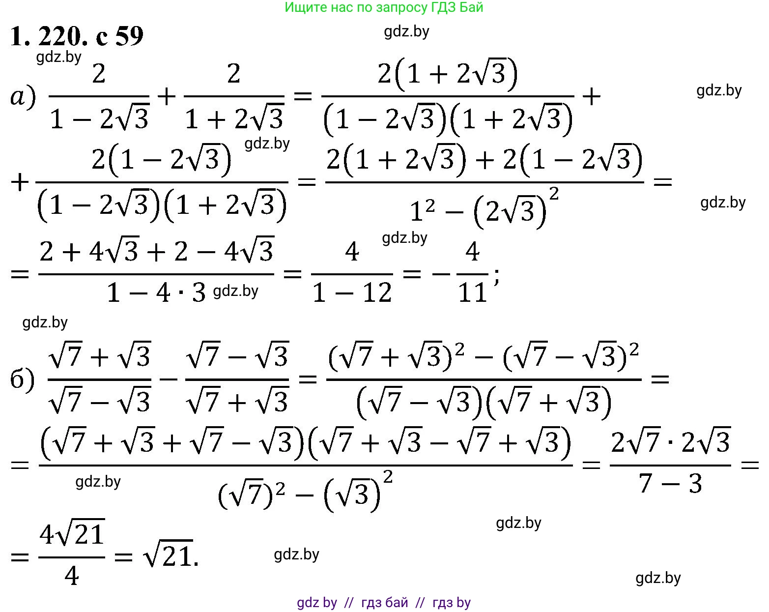 Алгебра, 8 класс Учебник, авторы: Арефьева Ирина Глебовна, Пирютко Ольга Николаевна, издательство Адукацыя i выхаванне, Минск, 2024, бирюзового цвета, страница 59, номер 1.220, Решение