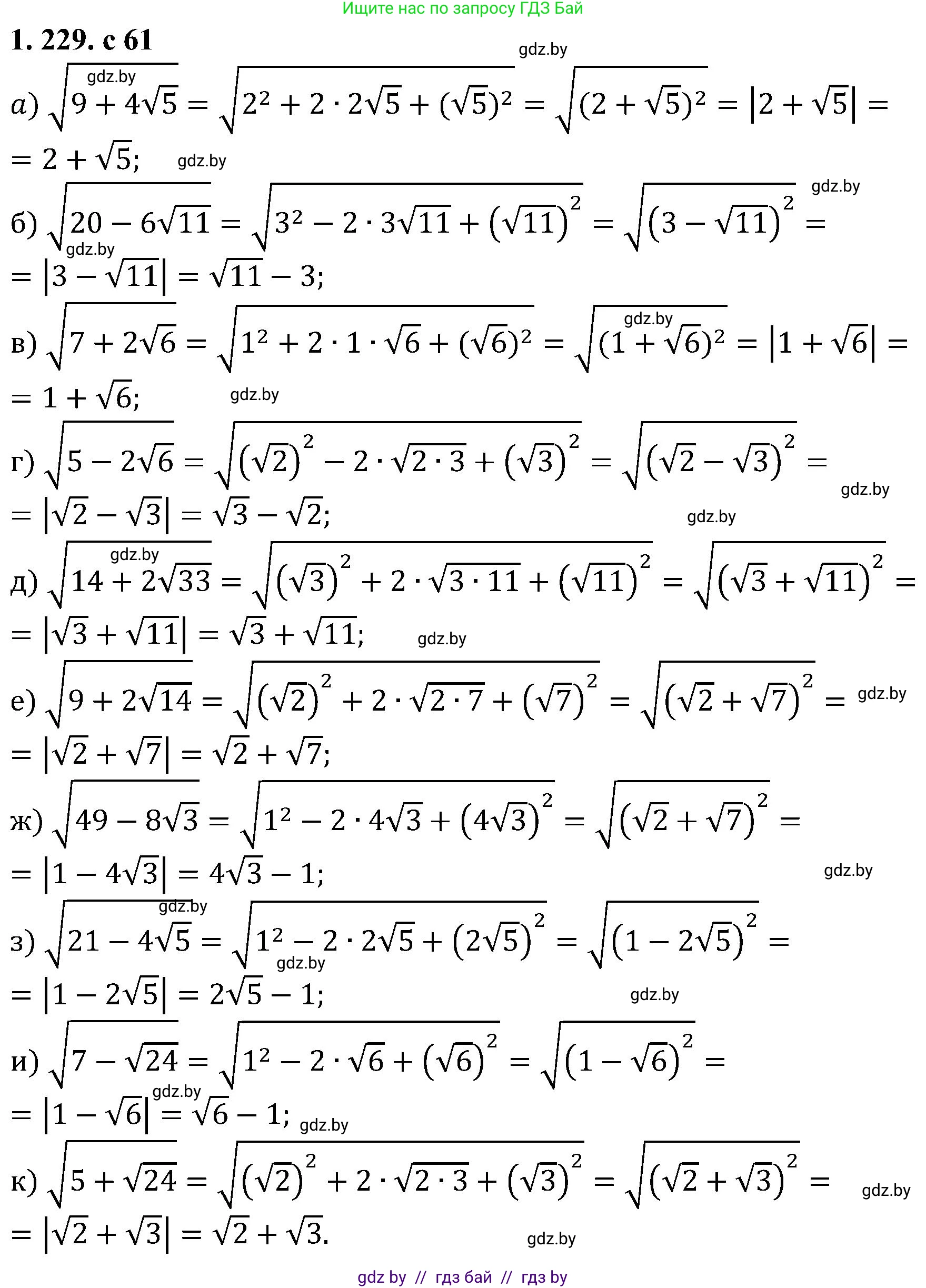 Алгебра, 8 класс Учебник, авторы: Арефьева Ирина Глебовна, Пирютко Ольга Николаевна, издательство Адукацыя i выхаванне, Минск, 2024, бирюзового цвета, страница 61, номер 1.229, Решение