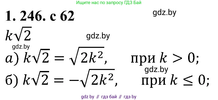 Алгебра, 8 класс Учебник, авторы: Арефьева Ирина Глебовна, Пирютко Ольга Николаевна, издательство Адукацыя i выхаванне, Минск, 2024, бирюзового цвета, страница 62, номер 1.246, Решение