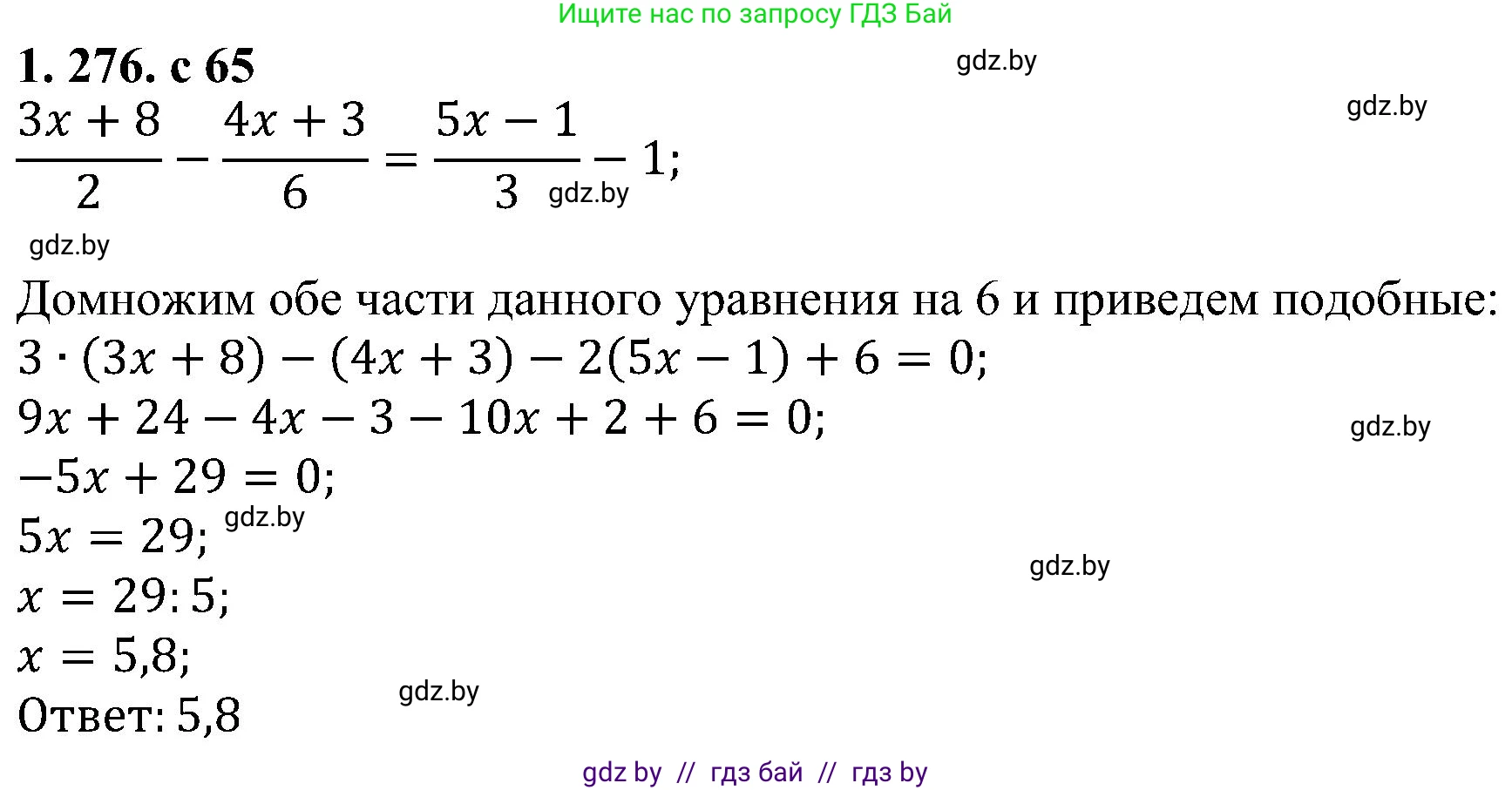 Алгебра, 8 класс Учебник, авторы: Арефьева Ирина Глебовна, Пирютко Ольга Николаевна, издательство Адукацыя i выхаванне, Минск, 2024, бирюзового цвета, страница 65, номер 1.276, Решение