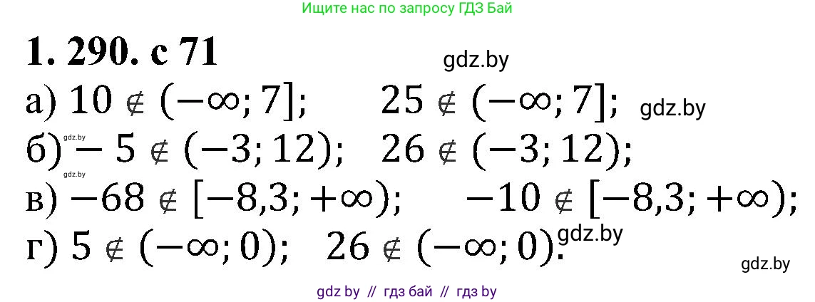 Алгебра, 8 класс Учебник, авторы: Арефьева Ирина Глебовна, Пирютко Ольга Николаевна, издательство Адукацыя i выхаванне, Минск, 2024, бирюзового цвета, страница 71, номер 1.290, Решение