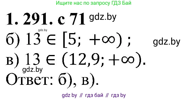 Алгебра, 8 класс Учебник, авторы: Арефьева Ирина Глебовна, Пирютко Ольга Николаевна, издательство Адукацыя i выхаванне, Минск, 2024, бирюзового цвета, страница 71, номер 1.291, Решение