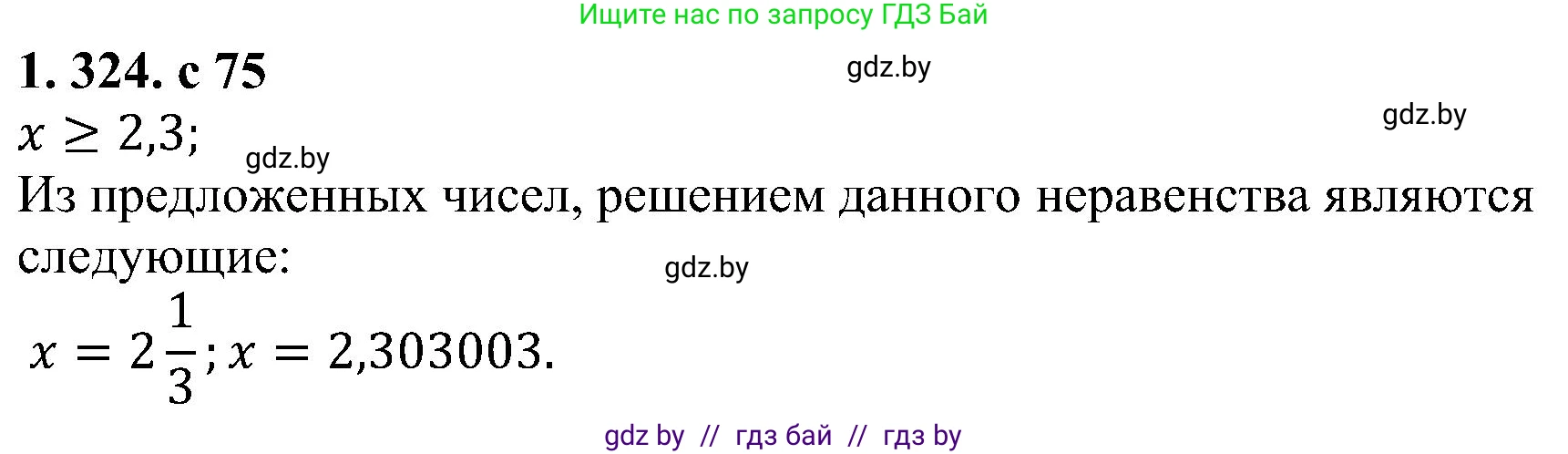 Алгебра, 8 класс Учебник, авторы: Арефьева Ирина Глебовна, Пирютко Ольга Николаевна, издательство Адукацыя i выхаванне, Минск, 2024, бирюзового цвета, страница 75, номер 1.324, Решение