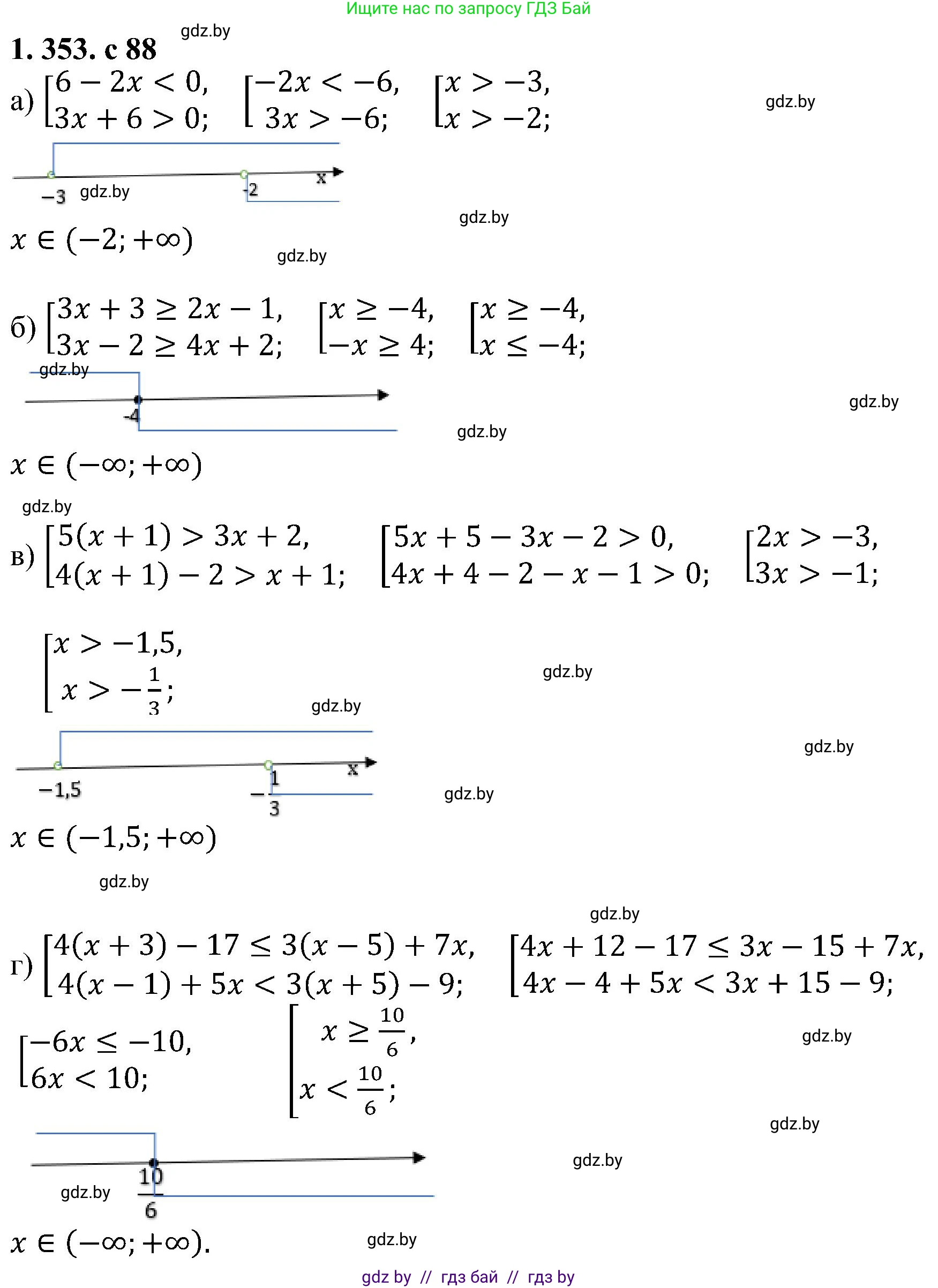 Алгебра, 8 класс Учебник, авторы: Арефьева Ирина Глебовна, Пирютко Ольга Николаевна, издательство Адукацыя i выхаванне, Минск, 2024, бирюзового цвета, страница 88, номер 1.353, Решение