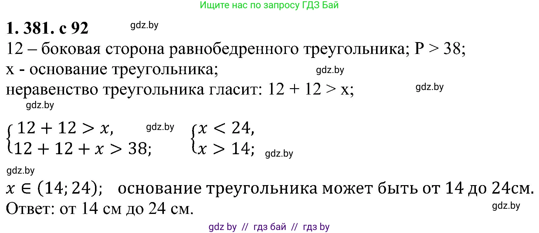 Алгебра, 8 класс Учебник, авторы: Арефьева Ирина Глебовна, Пирютко Ольга Николаевна, издательство Адукацыя i выхаванне, Минск, 2024, бирюзового цвета, страница 92, номер 1.381, Решение