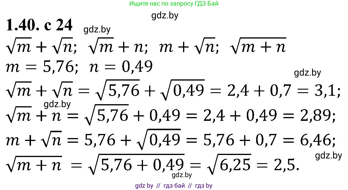 Алгебра, 8 класс Учебник, авторы: Арефьева Ирина Глебовна, Пирютко Ольга Николаевна, издательство Адукацыя i выхаванне, Минск, 2024, бирюзового цвета, страница 24, номер 1.40, Решение