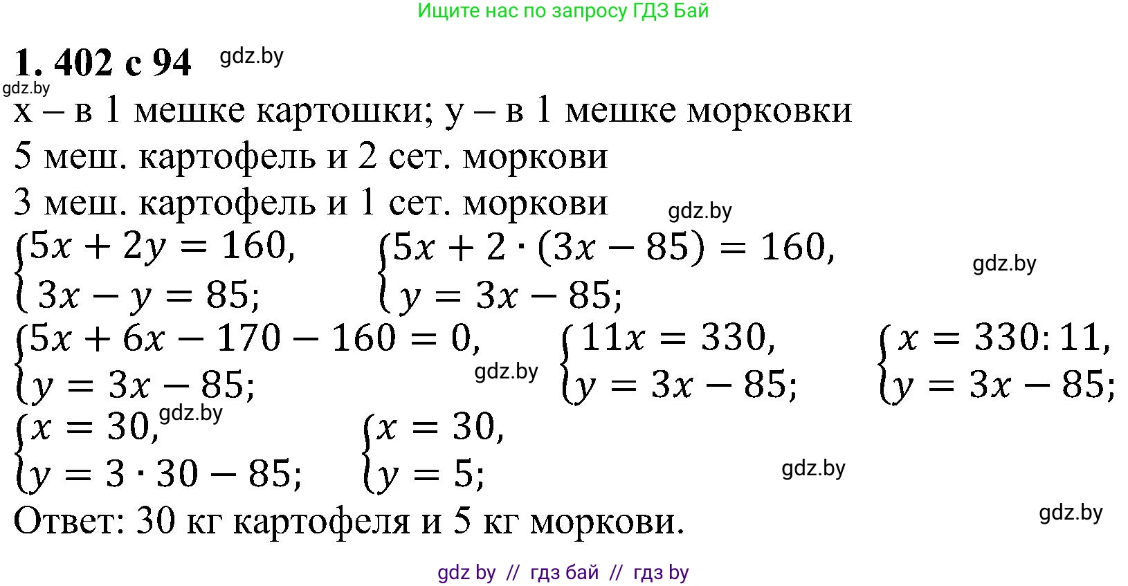 Алгебра, 8 класс Учебник, авторы: Арефьева Ирина Глебовна, Пирютко Ольга Николаевна, издательство Адукацыя i выхаванне, Минск, 2024, бирюзового цвета, страница 94, номер 1.402, Решение