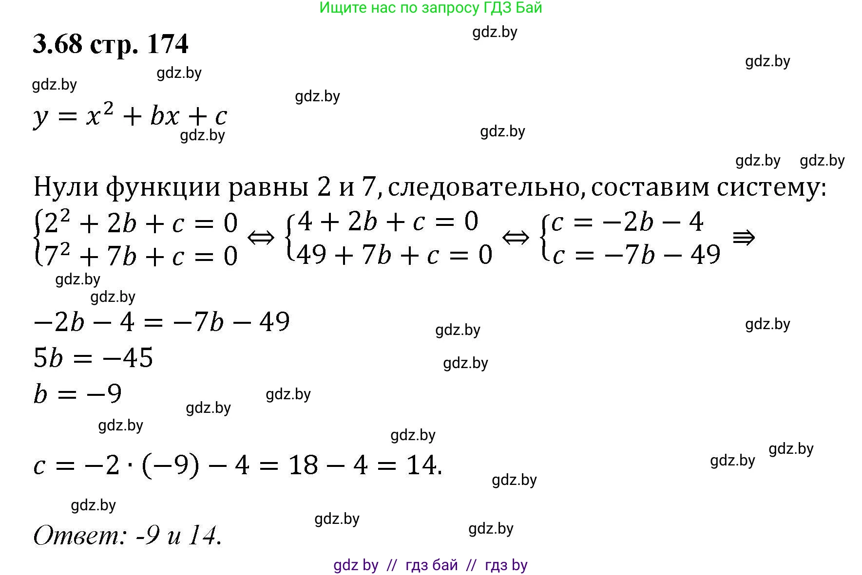 Алгебра, 8 класс Учебник, авторы: Арефьева Ирина Глебовна, Пирютко Ольга Николаевна, издательство Адукацыя i выхаванне, Минск, 2024, бирюзового цвета, страница 174, номер 3.68, Решение