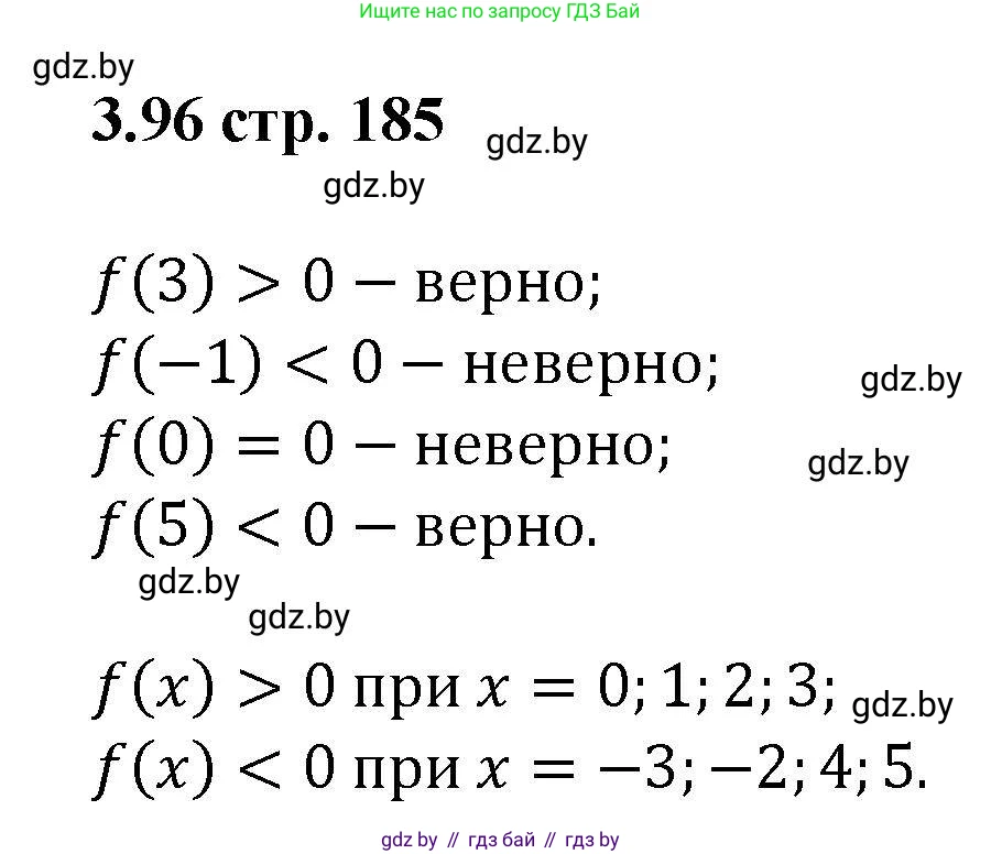 Алгебра, 8 класс Учебник, авторы: Арефьева Ирина Глебовна, Пирютко Ольга Николаевна, издательство Адукацыя i выхаванне, Минск, 2024, бирюзового цвета, страница 185, номер 3.96, Решение