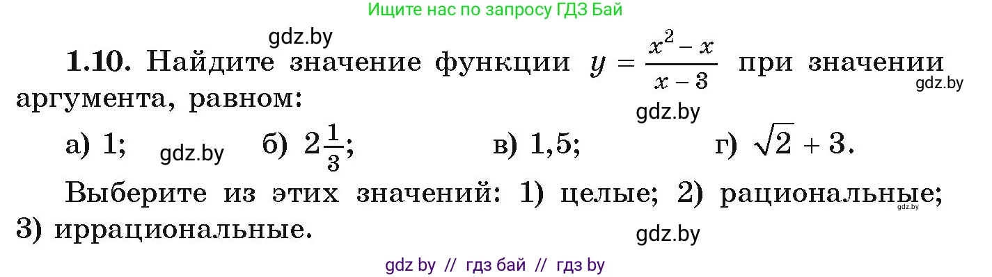 Алгебра, 9 класс Учебник, авторы: Арефьева Ирина Глебовна, Пирютко Ольга Николаевна, издательство Народная асвета, Минск, 2019, голубого цвета, страница 15, номер 1.10, Условие