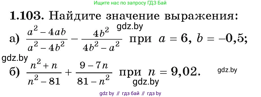 Алгебра, 9 класс Учебник, авторы: Арефьева Ирина Глебовна, Пирютко Ольга Николаевна, издательство Народная асвета, Минск, 2019, голубого цвета, страница 40, номер 1.103, Условие