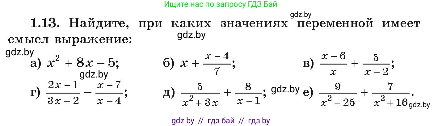 Алгебра, 9 класс Учебник, авторы: Арефьева Ирина Глебовна, Пирютко Ольга Николаевна, издательство Народная асвета, Минск, 2019, голубого цвета, страница 16, номер 1.13, Условие