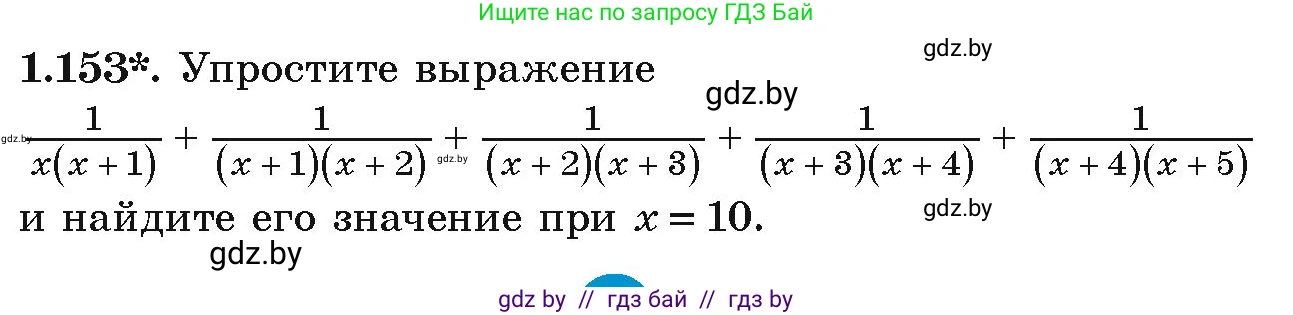 Алгебра, 9 класс Учебник, авторы: Арефьева Ирина Глебовна, Пирютко Ольга Николаевна, издательство Народная асвета, Минск, 2019, голубого цвета, страница 46, номер 1.153, Условие