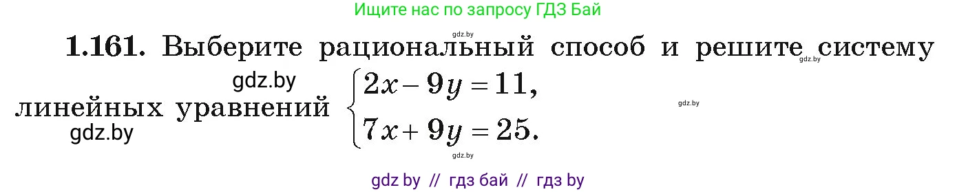 Алгебра, 9 класс Учебник, авторы: Арефьева Ирина Глебовна, Пирютко Ольга Николаевна, издательство Народная асвета, Минск, 2019, голубого цвета, страница 47, номер 1.161, Условие