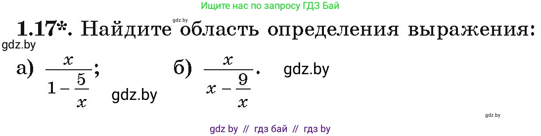 Алгебра, 9 класс Учебник, авторы: Арефьева Ирина Глебовна, Пирютко Ольга Николаевна, издательство Народная асвета, Минск, 2019, голубого цвета, страница 16, номер 1.17, Условие