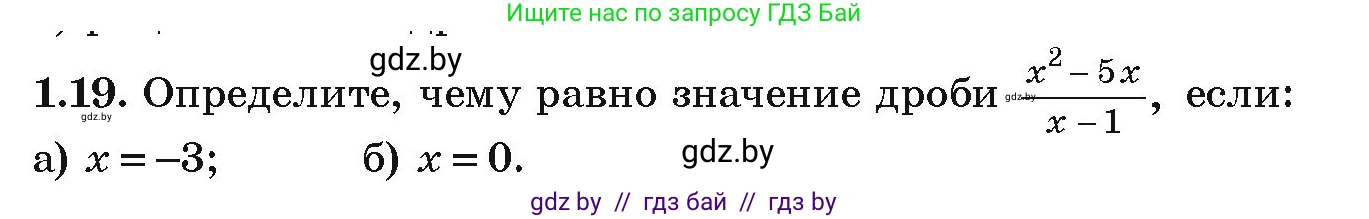 Алгебра, 9 класс Учебник, авторы: Арефьева Ирина Глебовна, Пирютко Ольга Николаевна, издательство Народная асвета, Минск, 2019, голубого цвета, страница 16, номер 1.19, Условие