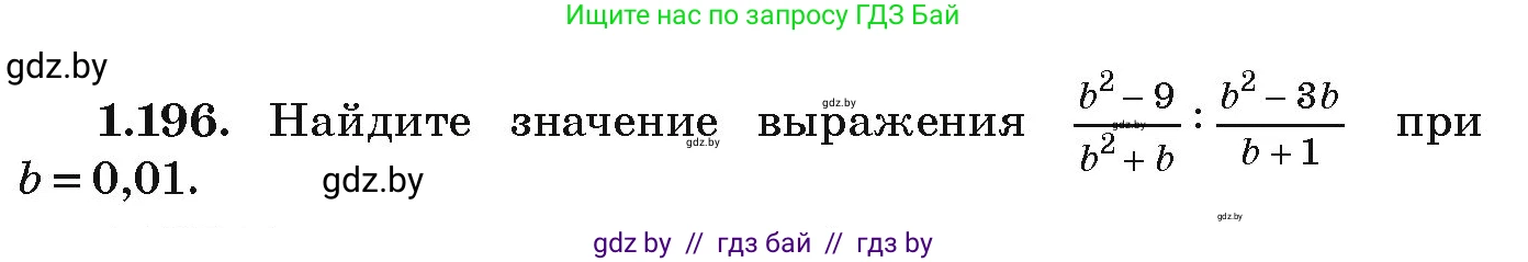 Алгебра, 9 класс Учебник, авторы: Арефьева Ирина Глебовна, Пирютко Ольга Николаевна, издательство Народная асвета, Минск, 2019, голубого цвета, страница 57, номер 1.196, Условие