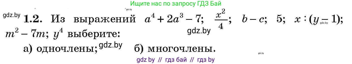 Алгебра, 9 класс Учебник, авторы: Арефьева Ирина Глебовна, Пирютко Ольга Николаевна, издательство Народная асвета, Минск, 2019, голубого цвета, страница 10, номер 1.2, Условие