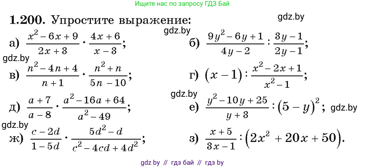 Алгебра, 9 класс Учебник, авторы: Арефьева Ирина Глебовна, Пирютко Ольга Николаевна, издательство Народная асвета, Минск, 2019, голубого цвета, страница 57, номер 1.200, Условие