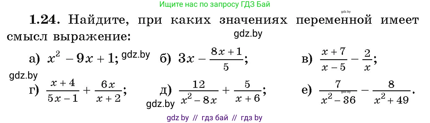 Алгебра, 9 класс Учебник, авторы: Арефьева Ирина Глебовна, Пирютко Ольга Николаевна, издательство Народная асвета, Минск, 2019, голубого цвета, страница 17, номер 1.24, Условие