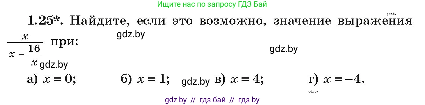 Алгебра, 9 класс Учебник, авторы: Арефьева Ирина Глебовна, Пирютко Ольга Николаевна, издательство Народная асвета, Минск, 2019, голубого цвета, страница 17, номер 1.25, Условие