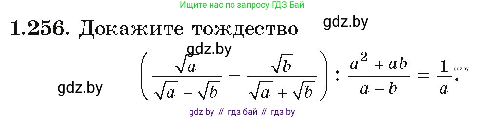 Алгебра, 9 класс Учебник, авторы: Арефьева Ирина Глебовна, Пирютко Ольга Николаевна, издательство Народная асвета, Минск, 2019, голубого цвета, страница 70, номер 1.256, Условие