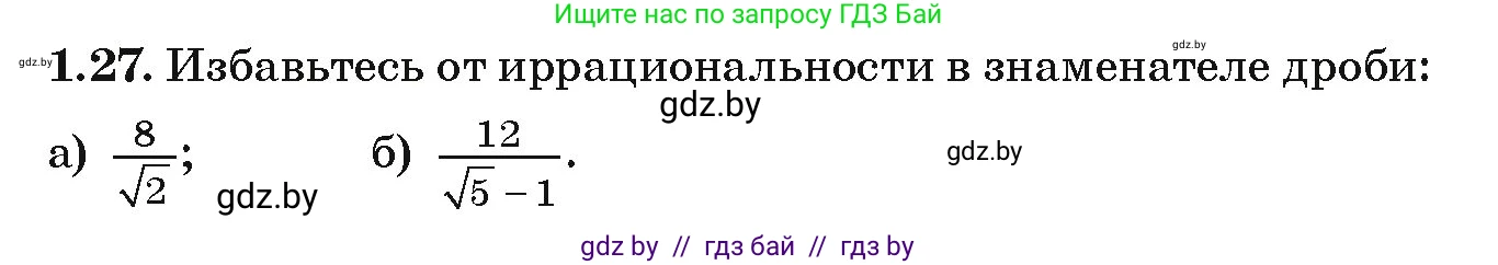 Алгебра, 9 класс Учебник, авторы: Арефьева Ирина Глебовна, Пирютко Ольга Николаевна, издательство Народная асвета, Минск, 2019, голубого цвета, страница 17, номер 1.27, Условие