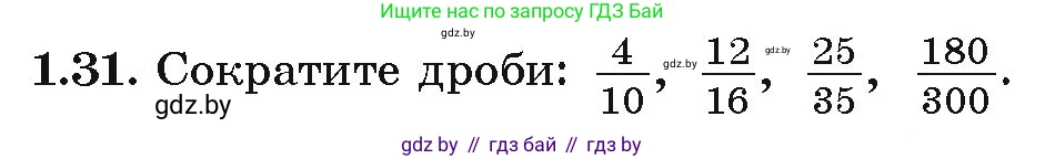 Алгебра, 9 класс Учебник, авторы: Арефьева Ирина Глебовна, Пирютко Ольга Николаевна, издательство Народная асвета, Минск, 2019, голубого цвета, страница 18, номер 1.31, Условие