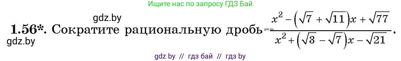 Алгебра, 9 класс Учебник, авторы: Арефьева Ирина Глебовна, Пирютко Ольга Николаевна, издательство Народная асвета, Минск, 2019, голубого цвета, страница 28, номер 1.56, Условие