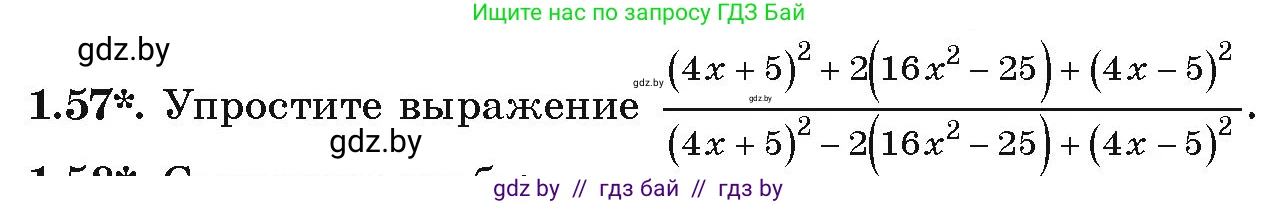 Алгебра, 9 класс Учебник, авторы: Арефьева Ирина Глебовна, Пирютко Ольга Николаевна, издательство Народная асвета, Минск, 2019, голубого цвета, страница 28, номер 1.57, Условие
