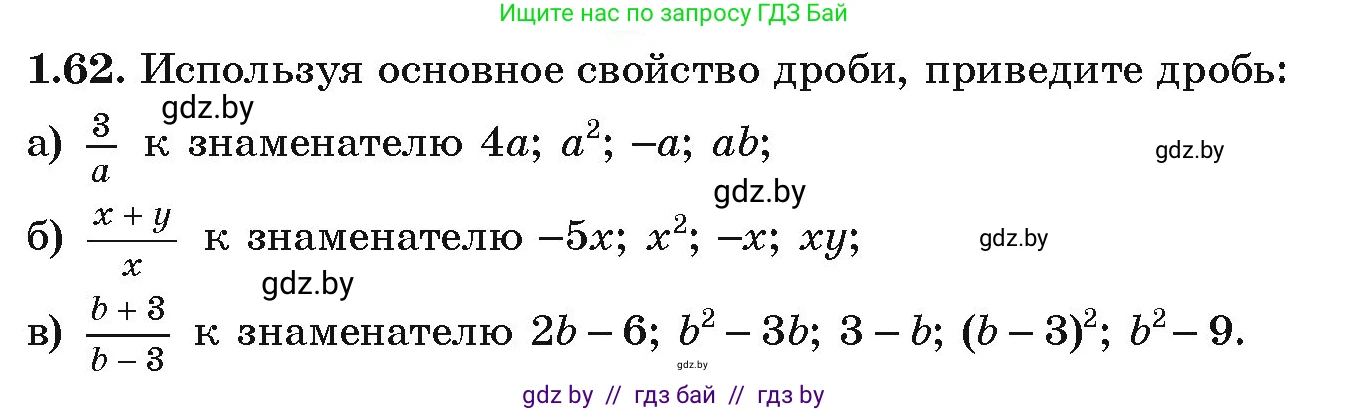 Алгебра, 9 класс Учебник, авторы: Арефьева Ирина Глебовна, Пирютко Ольга Николаевна, издательство Народная асвета, Минск, 2019, голубого цвета, страница 29, номер 1.62, Условие