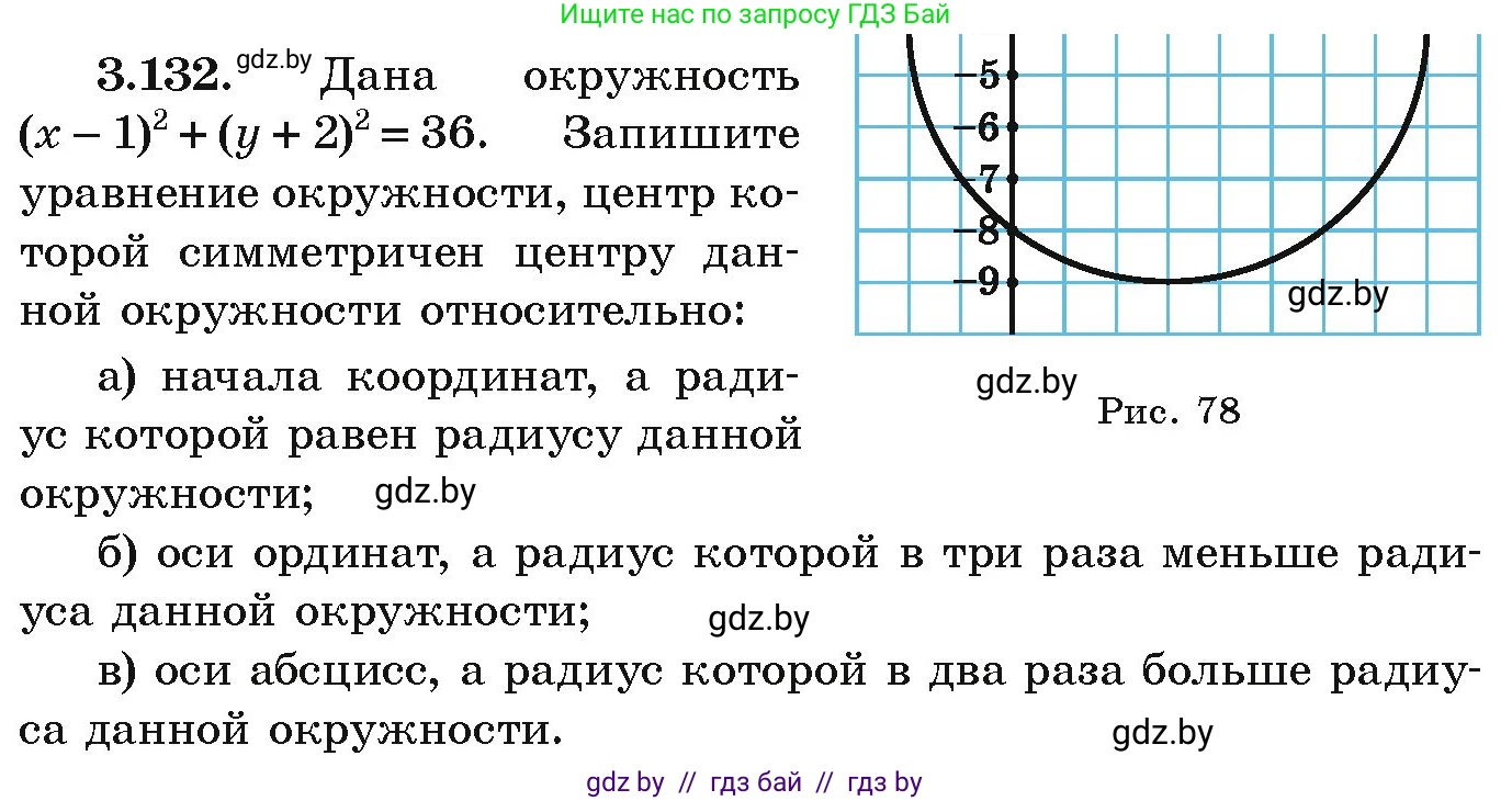 Алгебра, 9 класс Учебник, авторы: Арефьева Ирина Глебовна, Пирютко Ольга Николаевна, издательство Народная асвета, Минск, 2019, голубого цвета, страница 178, номер 3.132, Условие
