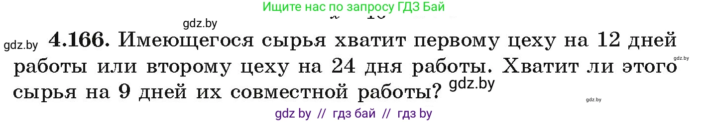 Алгебра, 9 класс Учебник, авторы: Арефьева Ирина Глебовна, Пирютко Ольга Николаевна, издательство Народная асвета, Минск, 2019, голубого цвета, страница 234, номер 4.166, Условие