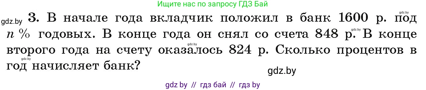 Алгебра, 9 класс Учебник, авторы: Арефьева Ирина Глебовна, Пирютко Ольга Николаевна, издательство Народная асвета, Минск, 2019, голубого цвета, страница 264, номер 3, Условие