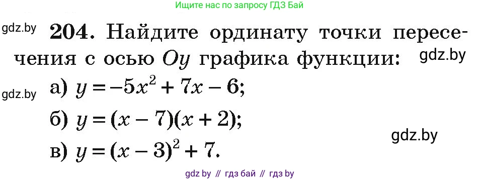 Алгебра, 9 класс Учебник, авторы: Арефьева Ирина Глебовна, Пирютко Ольга Николаевна, издательство Народная асвета, Минск, 2019, голубого цвета, страница 286, номер 204, Условие