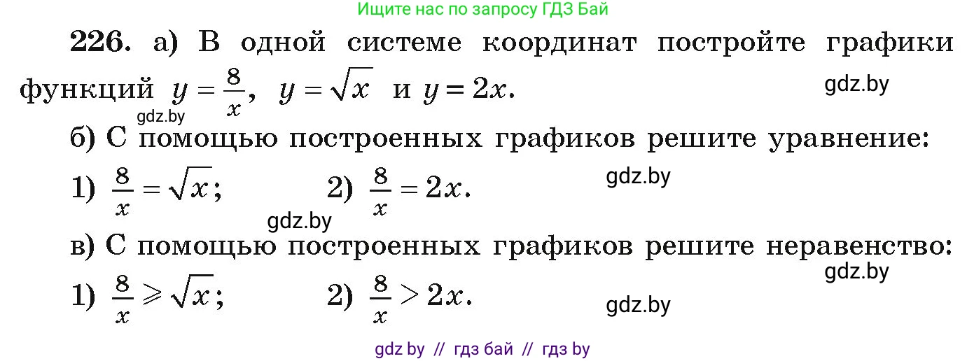 Алгебра, 9 класс Учебник, авторы: Арефьева Ирина Глебовна, Пирютко Ольга Николаевна, издательство Народная асвета, Минск, 2019, голубого цвета, страница 289, номер 226, Условие