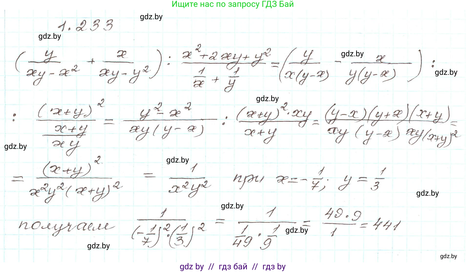 Алгебра, 9 класс Учебник, авторы: Арефьева Ирина Глебовна, Пирютко Ольга Николаевна, издательство Народная асвета, Минск, 2019, голубого цвета, страница 67, номер 1.233, Решение