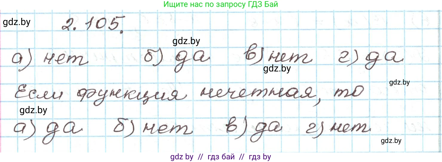Алгебра, 9 класс Учебник, авторы: Арефьева Ирина Глебовна, Пирютко Ольга Николаевна, издательство Народная асвета, Минск, 2019, голубого цвета, страница 114, номер 2.105, Решение