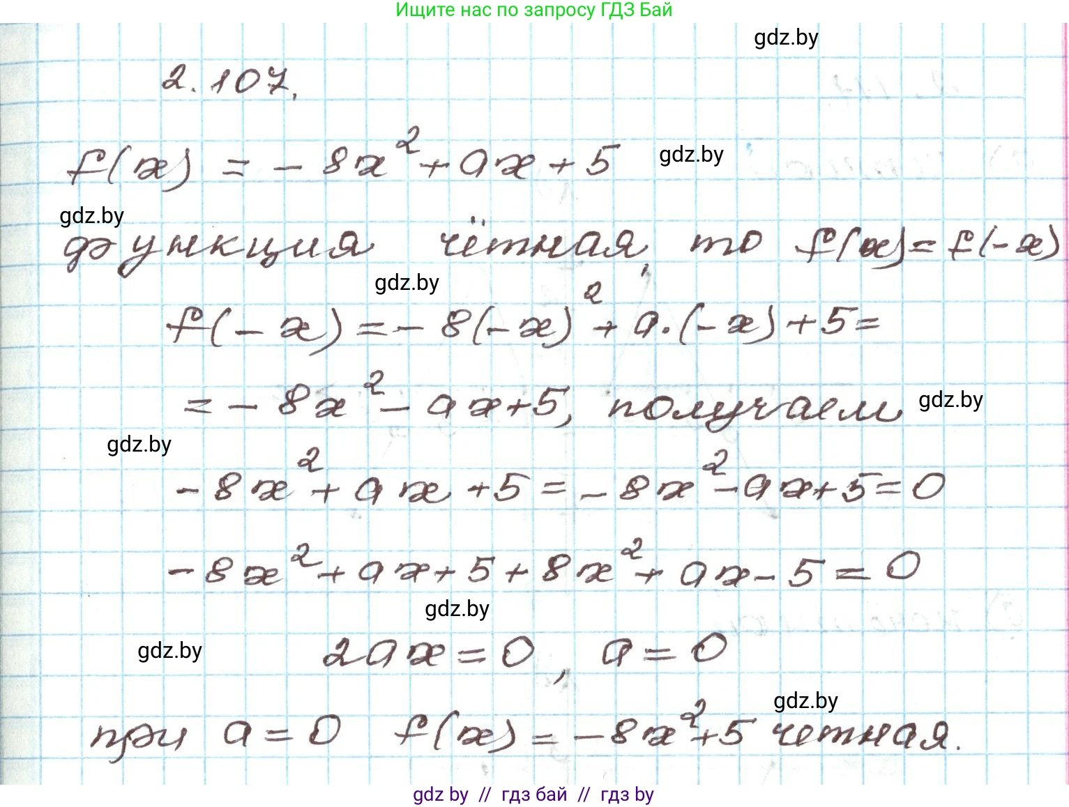 Алгебра, 9 класс Учебник, авторы: Арефьева Ирина Глебовна, Пирютко Ольга Николаевна, издательство Народная асвета, Минск, 2019, голубого цвета, страница 115, номер 2.107, Решение