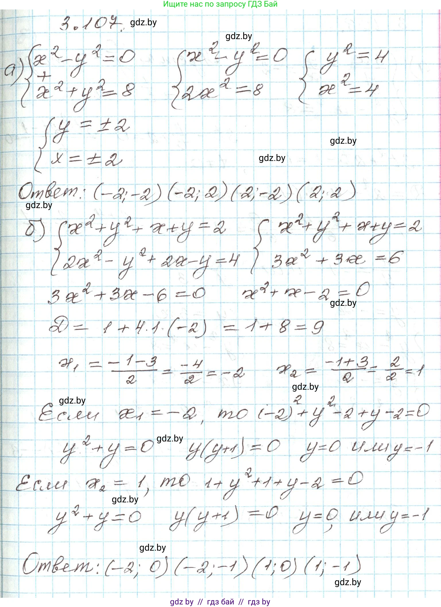 Алгебра, 9 класс Учебник, авторы: Арефьева Ирина Глебовна, Пирютко Ольга Николаевна, издательство Народная асвета, Минск, 2019, голубого цвета, страница 170, номер 3.107, Решение