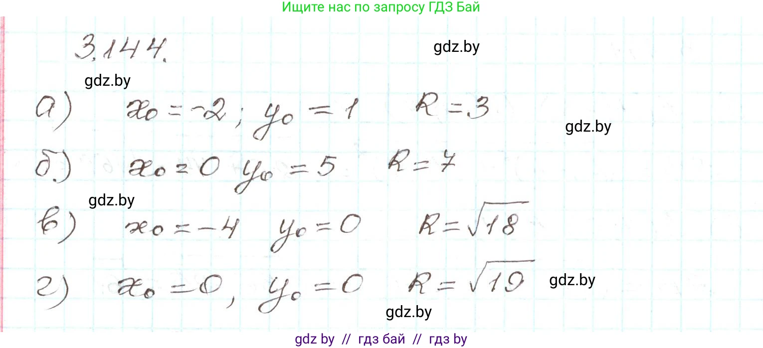 Алгебра, 9 класс Учебник, авторы: Арефьева Ирина Глебовна, Пирютко Ольга Николаевна, издательство Народная асвета, Минск, 2019, голубого цвета, страница 180, номер 3.144, Решение